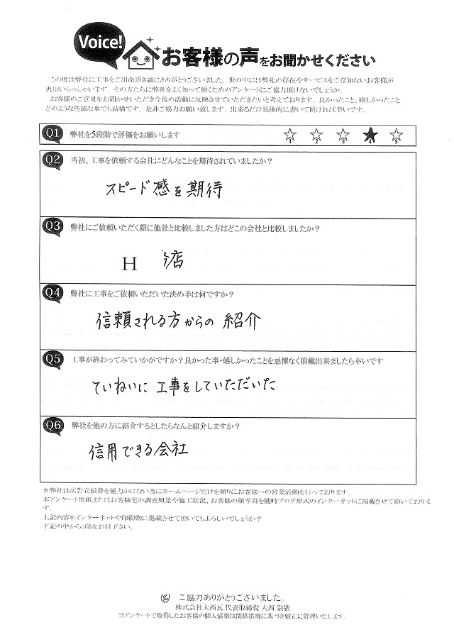 工事後お客様の声